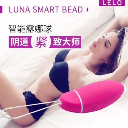 瑞典LELO缩阴球 Luna Smart Bead智能露娜球女用阴道哑铃两性用品