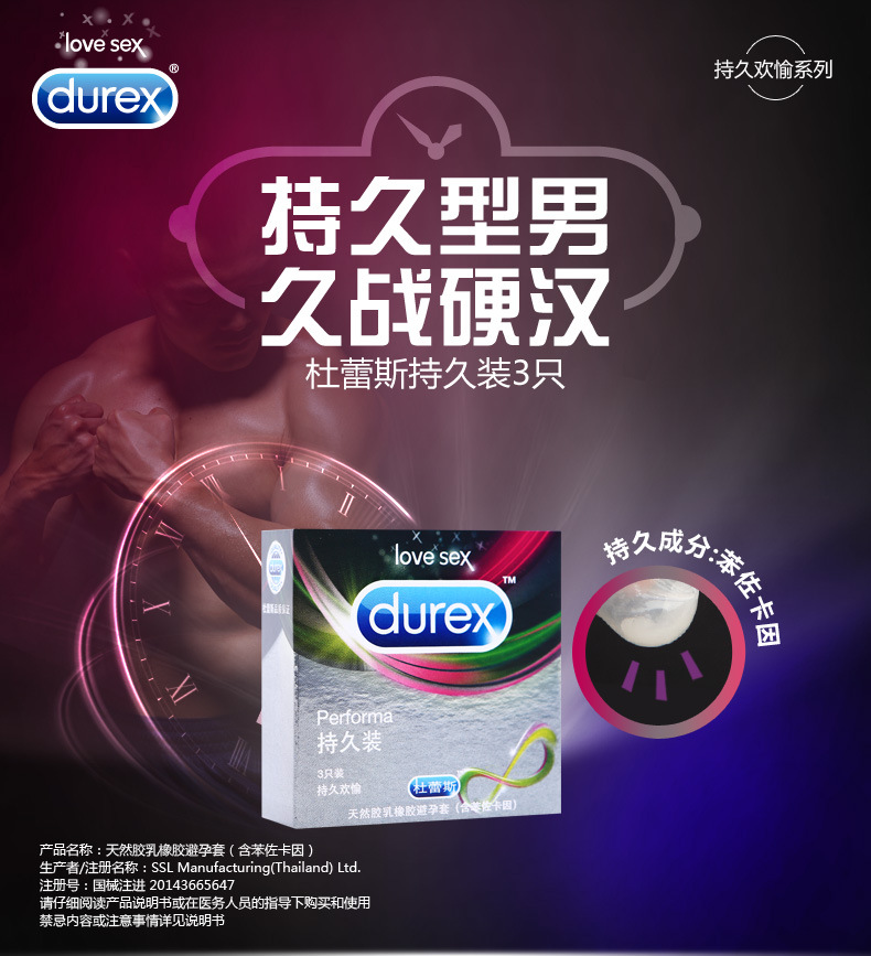 Durex/杜蕾斯真品进口持久装 3只装避孕套安全套 3只装
