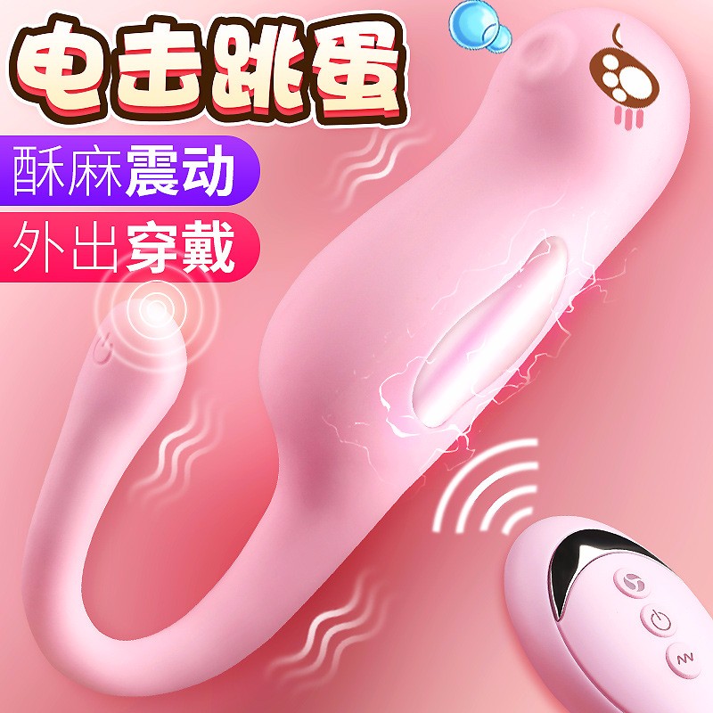谜姬 海马电击跳蛋震动女用手淫器按摩器玩具成人情趣性用品 遥控款-粉色
