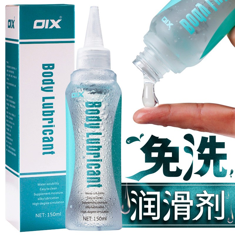 OIX经典型润滑液150ML夫妻性生活女用水溶性润滑油